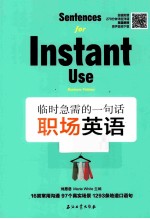 临时急需的一句话 职场英语