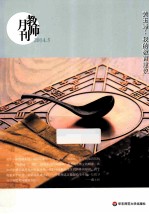 黄玉峰 我的教育建议