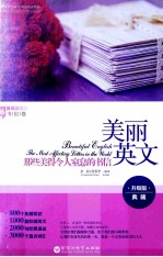 那些美得令人窒息的书信 升级版典藏 英汉对照