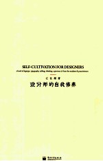 设计师的自我修养 全彩