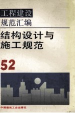 结构设计与施工规范