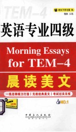 英语专业四级晨读美文