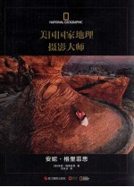 美国国家地理摄影大师 安妮·格里菲思