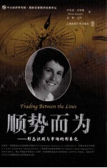 顺势而为 形态识别与市场的形象化