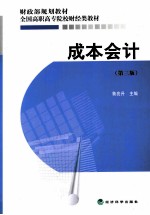 成本会计 第3版