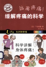 远离疼痛!缓解疼痛的科学