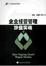 企业经营管理沙盘实战
