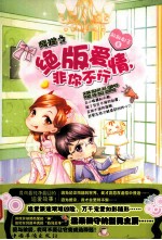 网游之绝版爱情,非你不行