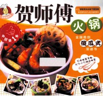 火锅