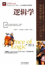 逻辑学