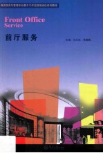 前厅服务
