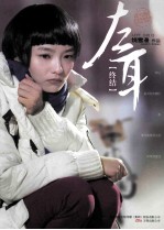 左耳 终结 2 第3版