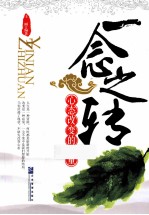 一念之转 心态改变的力量
