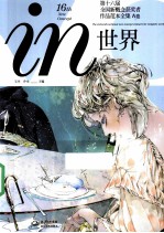 in世界 第十六届全国新概念获奖者作品范本全集 A卷