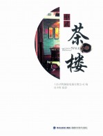 中式茶楼
