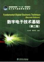 数字电子技术基础 第2版