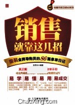 销售就靠这几招 服装金牌导购员的86篇拿单日记