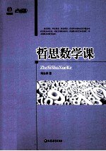 哲思数学课