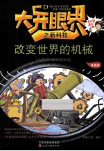 改变世界的机械 漫画版
