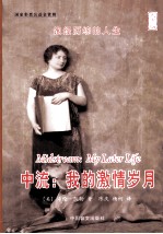 中流 我的激情岁月