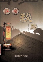 江湖秘局