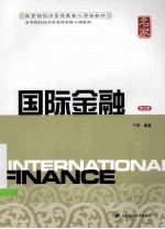 国际金融 第5版