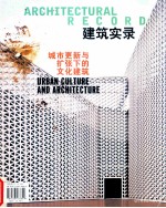 建筑实录 城市更新与扩张下的文化建筑