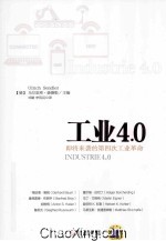 工业4.0 即将来袭的第四次工业革命