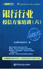 银行行业授信方案培训 6
