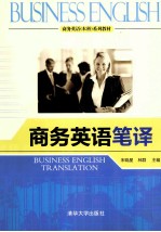 商务英语笔译