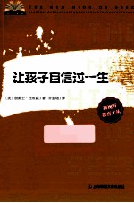 让孩子自信过一生