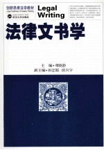 法律文书学