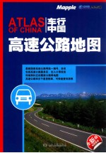 车行中国高速公路地图