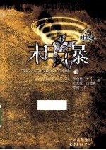 末日风暴 下