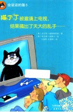 猫丁丁被邀请上电视,结果搞出了天大的乱子