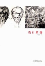 设计素描