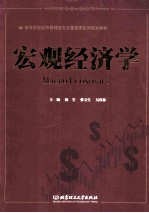 宏观经济学