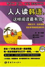 人人读韩语,这样阅读最有效!