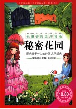 秘密花园