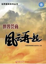 世界莞商风云再起