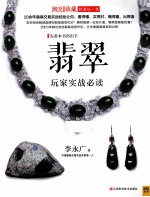 翡翠玩家实战必读