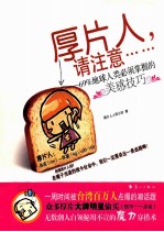 厚片人,请注意……69%地球人类必须掌握的美感技巧
