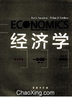 经济学 第19版 中文本 典藏版