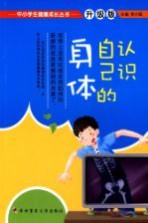 认识自己的身体 升级版