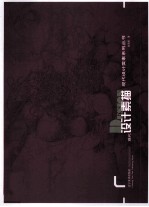 现代设计素描