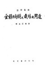 金鸡纳树之栽培与用途