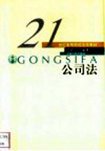 公司法