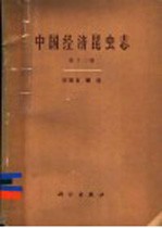 中国经济昆虫志 第13册 双翅目 蠓科