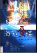 海市蜃楼