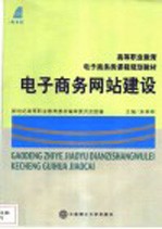 电子商务网站建设